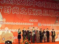 陸炳文率全員登台辭歲賀年
