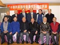 中華將軍教授書畫院領導層