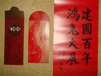 馬英九蕭萬長春聯紅包賀歲