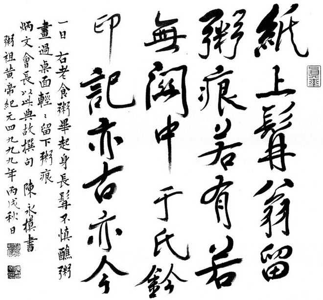 陳永模書陸炳文句