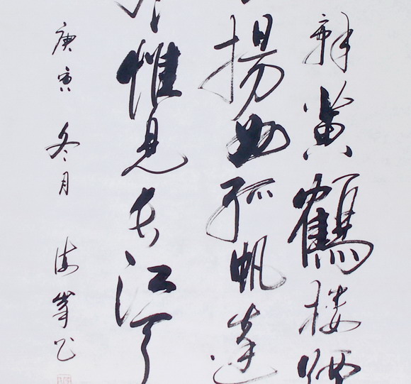 李海峰寫唐人名句
