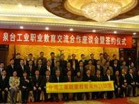 泉台合作史頭一遭