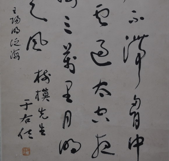 于右任書陽明泛海