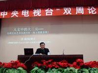 央視双周論壇開講