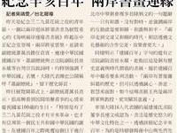 两岸將軍書畫連緣台北合展