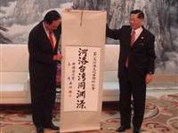 河洛八次會見画面