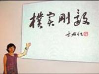 粥会在淡大展于書