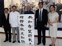 江丙坤題寫和諧聯