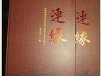 两岸將軍書畫專輯