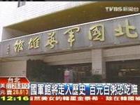 國軍館名于右任題