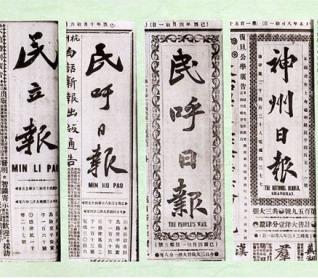 民初辦四大報刊頭