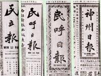 民初辦四大報刊頭