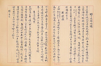 書法史上經典作二