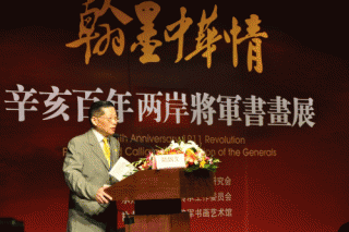 两岸將軍書畫联展北京開幕