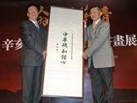 吳伯雄題詞頒授大陸組委會