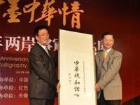 吳伯雄題頒祝展詞