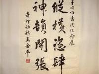 于書展王金平賀詞