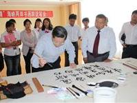 两岸中秋聯誼開筆