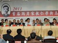 首屆宋教仁研討會圓滿閉幕