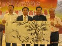 彭明德繪贈書畫院