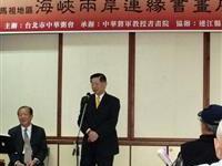 海峽兩岸連緣書畫馬祖開展