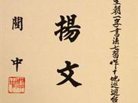 関一中撰宣揚文化