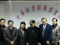 书画传情翰墨传道