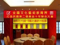 文艺界挺马吴会场