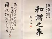 双迎两岸和谐之春