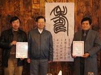 全球粥会发聘浦学坤应稼昌