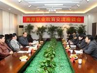 陸炳文兩岸職教座談上建言