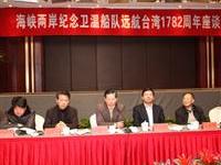 两岸敦睦关系向前推估千载