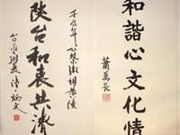 陕台联展领导题词