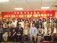 中国标准草书学会廿年盛事