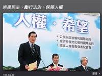 台湾当局发表首份人权报告