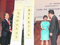 朱添寿书联礼赠傅海燕部长