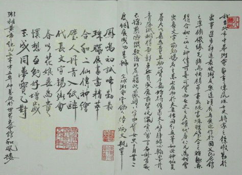 陆炳文引首书藏头文贺展