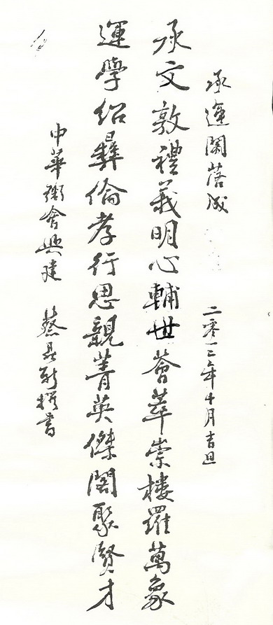 蔡鼎新撰书承运阁门联大气