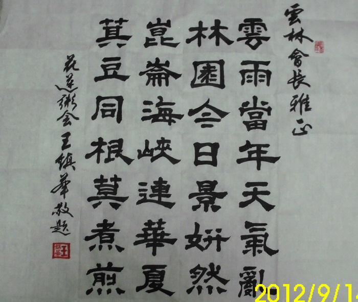 花莲粥会理事长赠藏头诗作