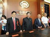 全球粥会总会新馆嘉宾云集