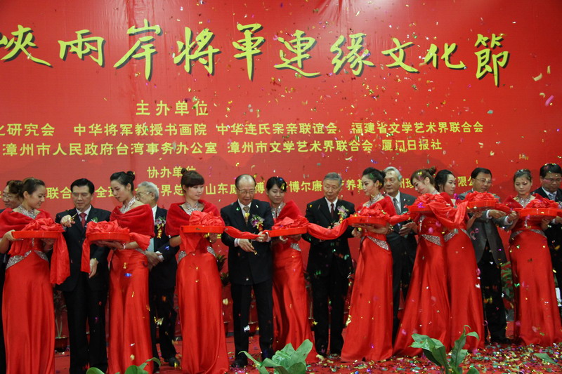 台三退将为两岸书画展剪彩