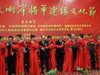 台三退将为两岸书画展剪彩