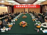 国共两军退役将领畅谈和睦