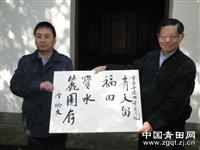粥长为陈诚故居题写嵌字句