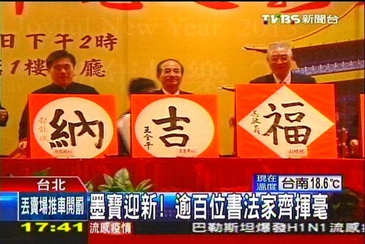 官员一字书法写出自己个性
