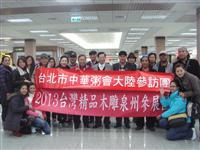 台精品木雕泉州展粥长送行