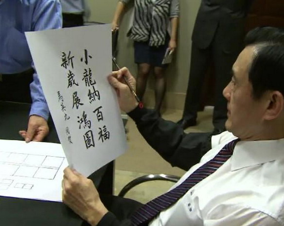 马英九亲笔写春联贺岁祈福