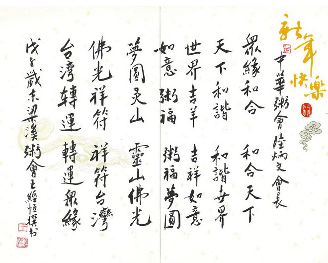 无钖粥友贺年片作接龙词句