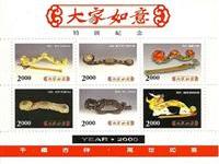 千禧年如意小全张邮品抢手