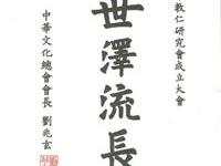 文总书贺宋教仁研究会成立